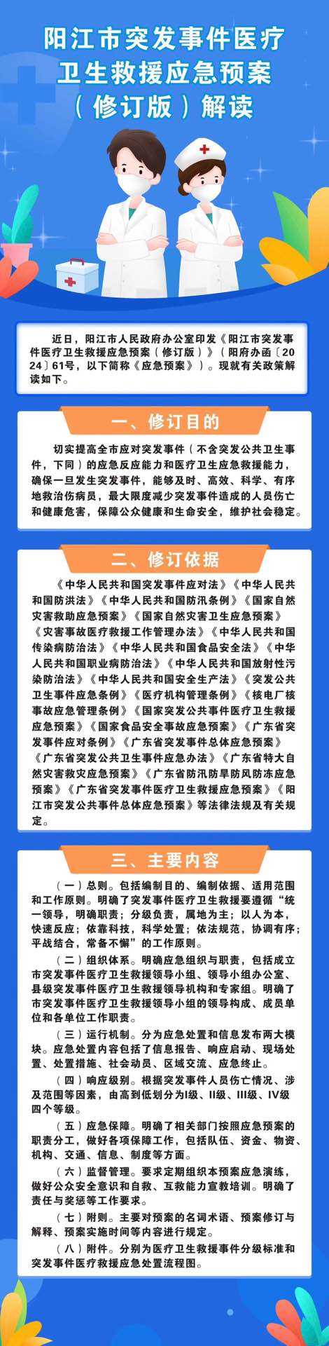 一圖讀懂陽(yáng)江市突發(fā)事件醫(yī)療衛(wèi)生救援應(yīng)急預(yù)案.jpg